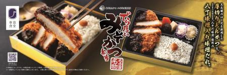 名古屋地区の人気商品「みそかつ弁当」11/18リニutf-8