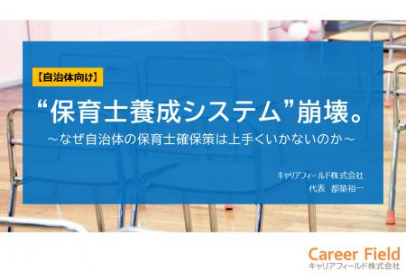 【調査レポート】なぜ自治体の保育士確保策は上手くい