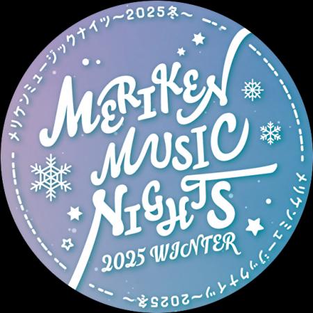 メリケンパークを音楽の力で盛り上げる！音楽ライブ「