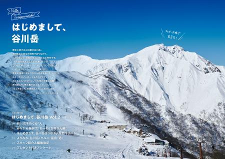 【谷川岳ヨッホ】谷川岳にまつわる人やみなかみ町ファ