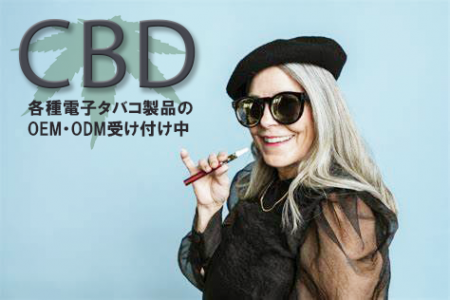 「CBD配合」日本製電子タバコ（使い捨てタイプ・ミニ