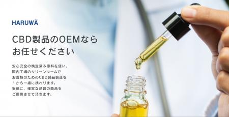 Amazonでも販売可能な国産オリジナルCBD商品を業界最