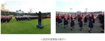 甲子園ブラスバンドフェスティバル2026 5月31日（日）