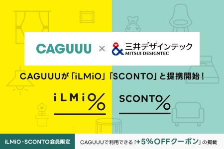 家具ブランドCAGUUU、三井デザインテックが運営する「