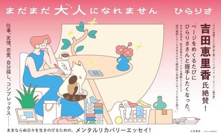 大人にならなきゃいけませんか…?　30代のリアルを描い