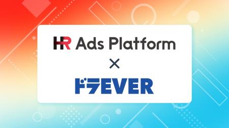 「HR Ads Platform」が株式会社ドラEVERの求人サイト