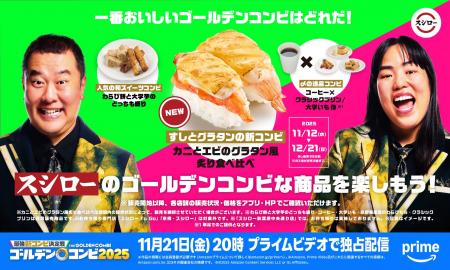 一番おいしいゴールデンコンビはどれだ！すしとグラタ