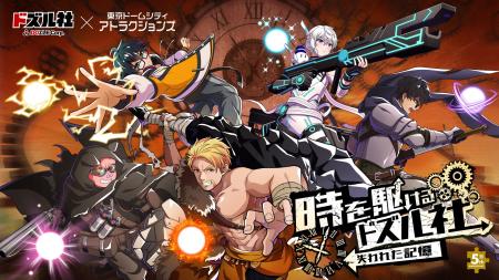 ドズル社の結成5周年を記念したコラボイベント『時を