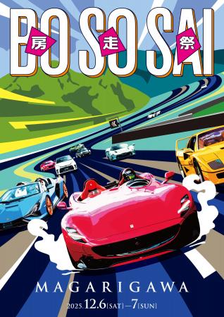 房走祭 2025 「BOSO Spirit of Drive」オーナードライ