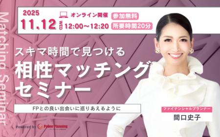 【11月12日（水） 18時】無料マネーセミナーサービス
