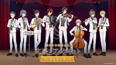 2026/2/1（日）開催「文豪とアルケミスト フィルムコ