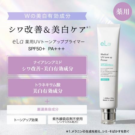 株式会社EVLISSが新ブランドeLαから新商品を2商品同時