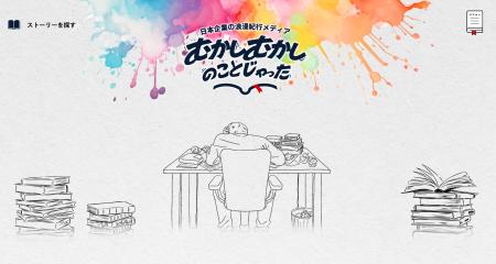 日本企業の経営哲学・原体験を届けるメディア「むかし