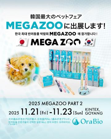 日本発の犬の口腔ケアブランド「OraBio（オーラバイオ