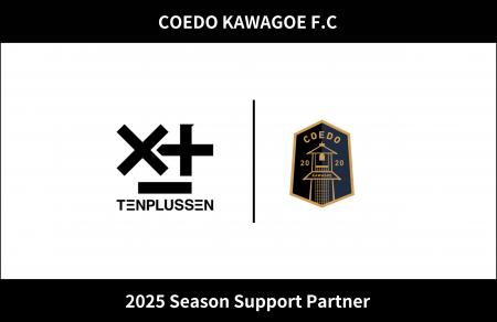 埼玉県川越市からJリーグを目指す「COEDO KAWAGOE F.C