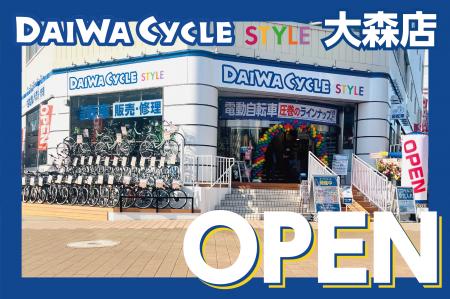 【大森駅から徒歩5分】自転車専門店ダイワサイクルSTY