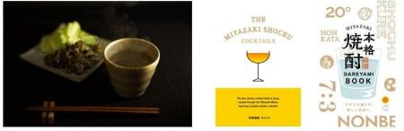 焼酎出荷量11年連続全国1位！宮崎県が誇る”本格焼酎”