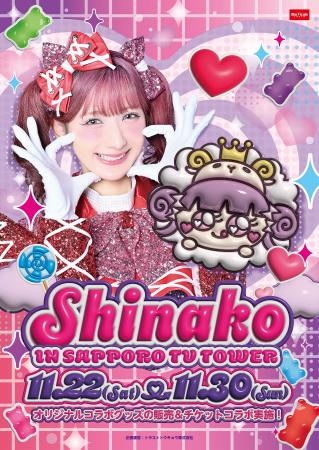 原宿を代表するインフルエンサー「しなこ」と「さっぽ