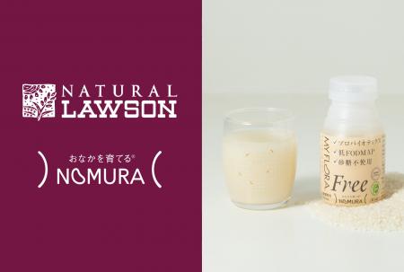 デリケートなおなかに、新しい選択肢。ナチュラルロー