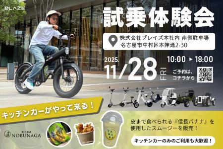 【グルメも楽しめる1日限りの体験イベント】電動モビ