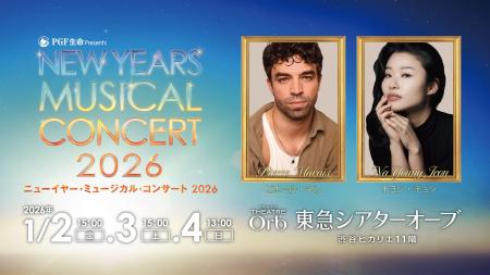 全キャスト決定！『ＰＧＦ生命 presents ニューイヤー