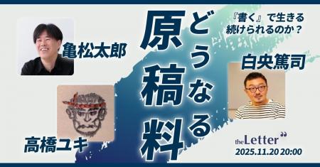 【イベント開催】原稿料崩壊時代、「『書く』で生きる