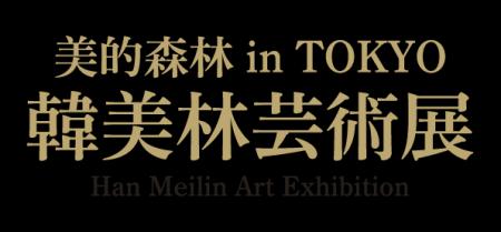 2026年1月開催決定！　中国を代表する世界的なマルチ
