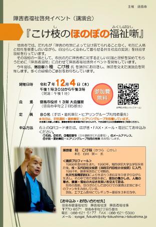 【徳島市】障害者福祉啓発イベント（講演会）を開催