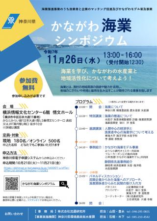 【神奈川県】「かながわ海業シンポジウム」11月26日に