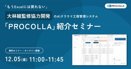 【12月5日(金)】「もうExcelには戻れない」 大林組と