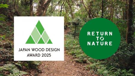 循環葬(R)︎「RETURN TO NATURE」がウッドデザイン賞20