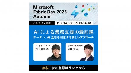 ヘッドウォータース、「Microsoft Fabric Day 2025 Au