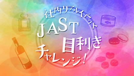 【アフターレポート】６年ぶりの社内リアルイベントを