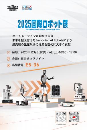 世界トップクラスの自律走行ロボット企業「Youibot（