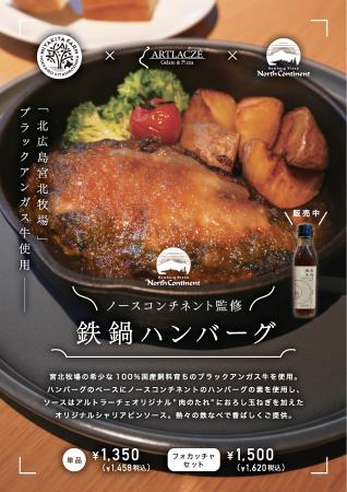 ブラックアンガス牛×職人仕込みのハンバーグ！注目の