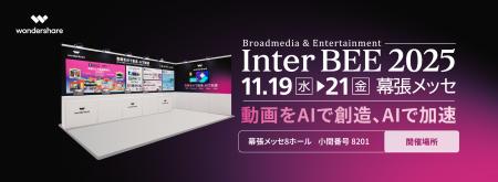【出展のお知らせ】「Inter BEE 2025 ~メディアソリュ