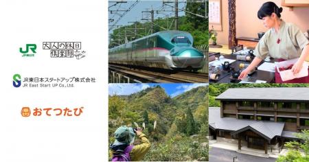 おてつたび、「大人の休日倶楽部」と連携し、アクティ