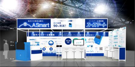 検針自動化のA Smart、ビルメンヒューマンフェア&クリ