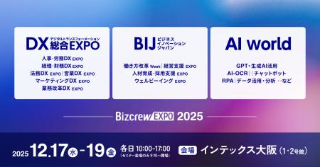 【来場登録開始！】西日本最大級*！2025年12月開催 AI
