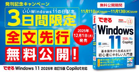発売前のWindows 11解説書が無料で読める！　11月11日
