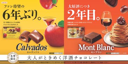 ファン待望のあの洋酒チョコが6年ぶりの復活！やさし