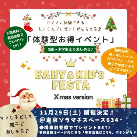 【協賛企業募集中】ママと子どもが笑顔で楽しむ体験型 【協賛企業募集中】ママと子どもが笑顔で楽しむ体験型