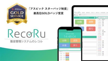 クラウド勤怠管理システム「RecoRu(レコル)」が「アス