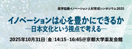 博士人材育成をテーマに産学が集結「イノベーションは