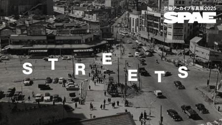 「渋谷アーカイブ写真展2025」に渋谷区所蔵写真を提供 「渋谷アーカイブ写真展2025」に渋谷区所蔵写真を提供