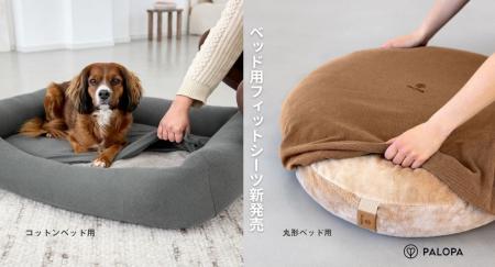 サステナブル素材で“長く使えるドッグベッド”に。ドイ