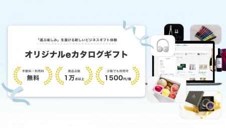 お歳暮、手土産、販促キャンペーン……企業が独自のカタ