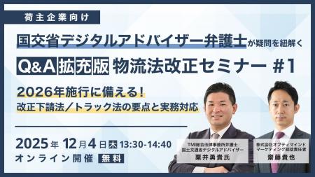 オプティマインド、国土交通省デジタルアドバイザー弁