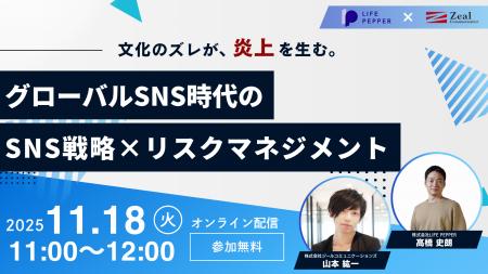 【11/18開催】文化のズレが、炎上を生む。――グローバ