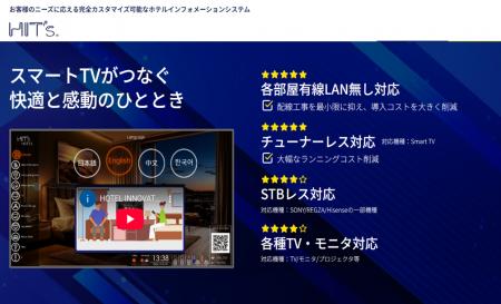 配線レス！チューナーレス！で導入・運用コストを劇的